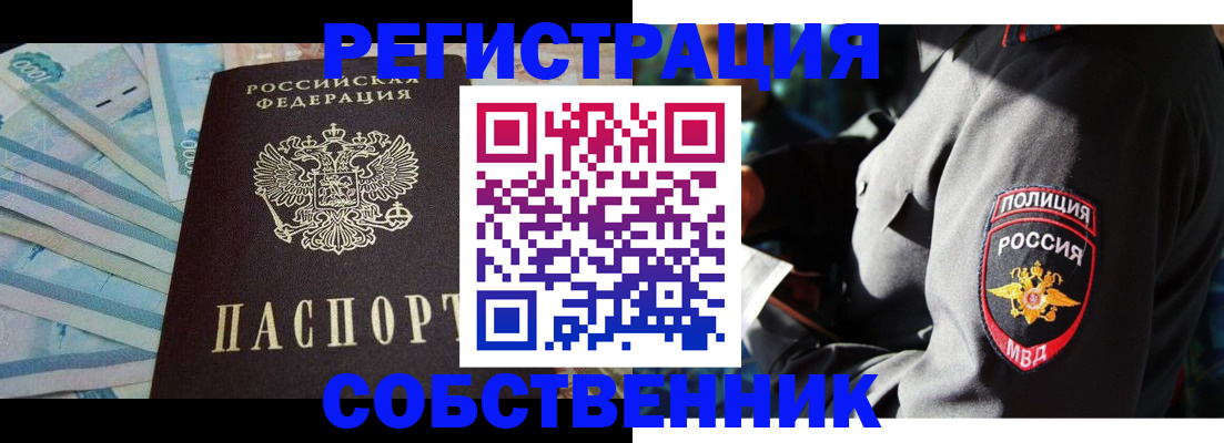 временная прописка в Пятигорске